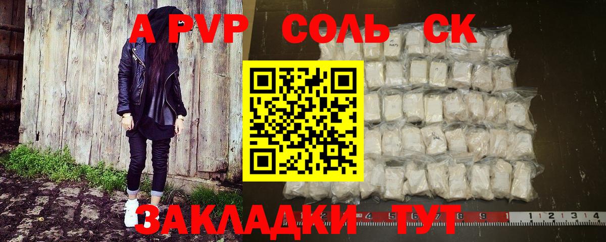 APVP Crystall  цена   Энгельс  Вход с VPN 