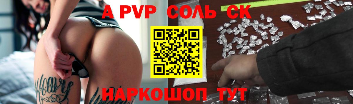 Alfa_PVP  A PVP СК  Энгельс  Альфа ПВП мука  Alpha-PVP Соль 