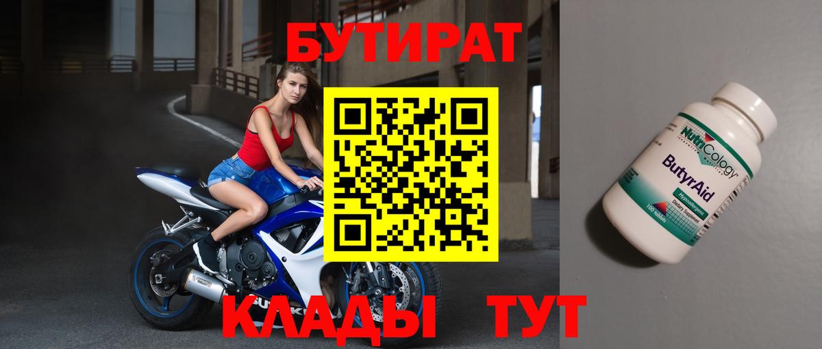 Энгельс  БУТИРАТ буратино  Вход с VPN 