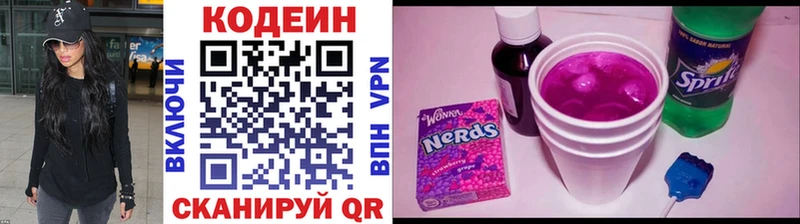 Codein напиток Lean (лин)  купить наркоту  МЕГА зеркало  Энгельс 
