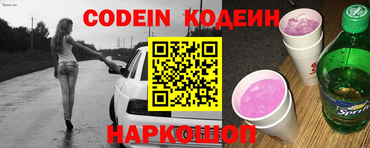 Codein напиток Lean (лин)  Кодеин напиток Lean (лин)  Энгельс 