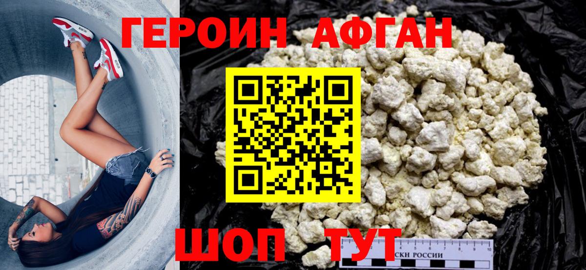 ГЕРОИН хмурый  Энгельс 