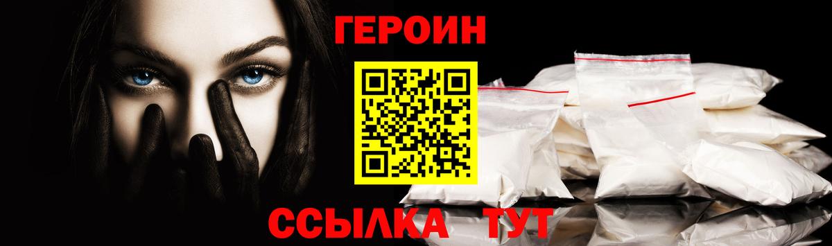 Энгельс  Героин белый  Вход с VPN 