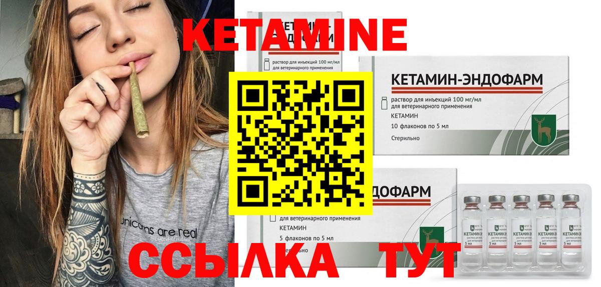 КЕТАМИН VHQ Энгельс
