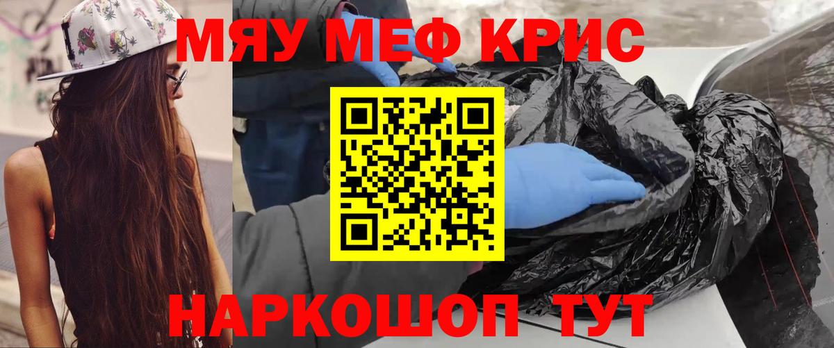 Меф мука Энгельс