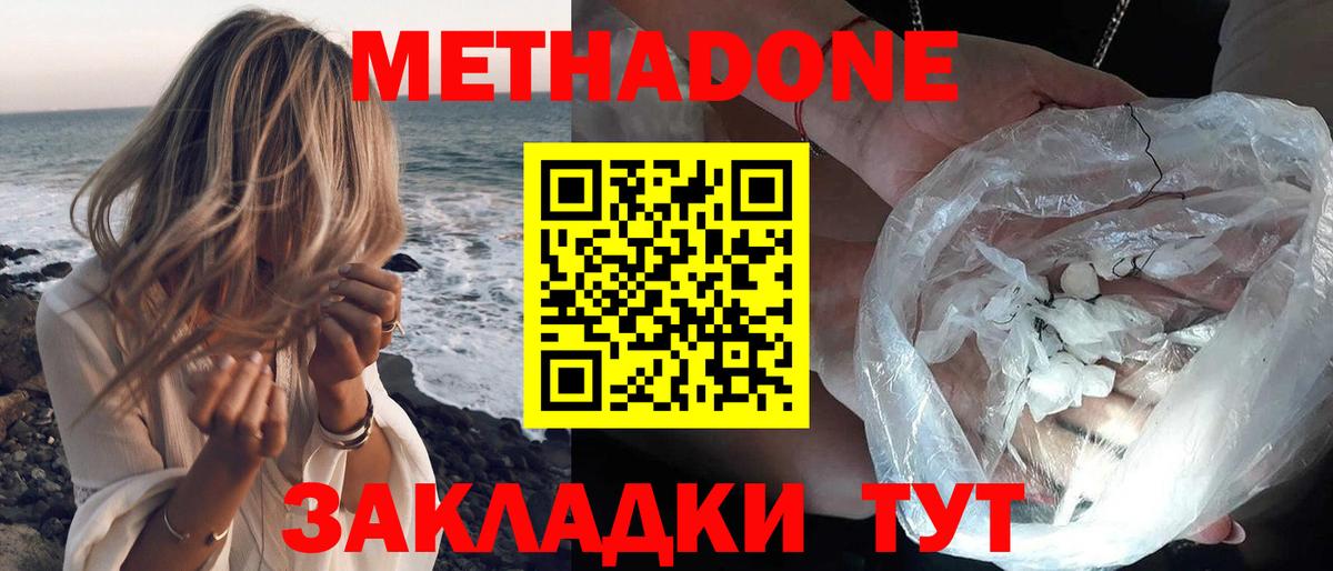 МЕТАДОН VHQ  Метадон кристалл  Вход с VPN  Энгельс 